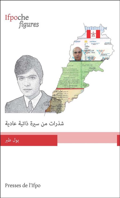 Ifpoche - شذرات من سيرة ذاتية عادية