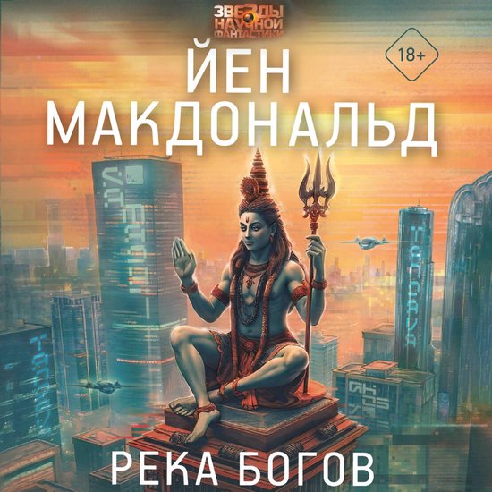 Река богов - cover