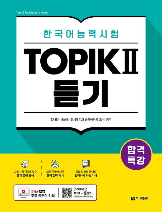 Intensive Course for TOPIK II Success - Listening - cover