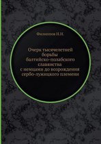 Очерк тысячелетней борьбы балтийско-пола