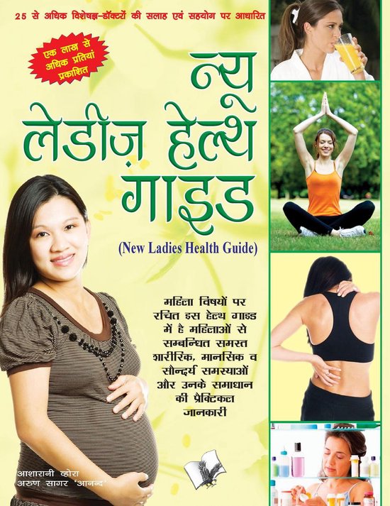 New Ladies Health Guide (Hindi)