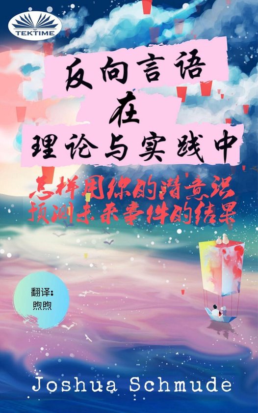 反向语音 在 理论与实践中 - cover