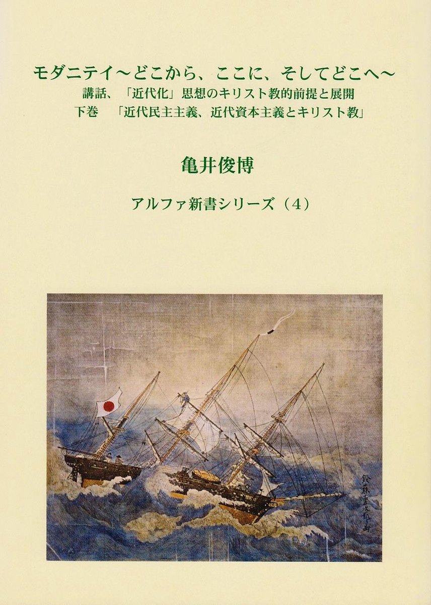 Bol Com モダニティ 下巻 近代民主主義 近代資本主義とキリスト教 Ebook 亀井俊博 Boeken