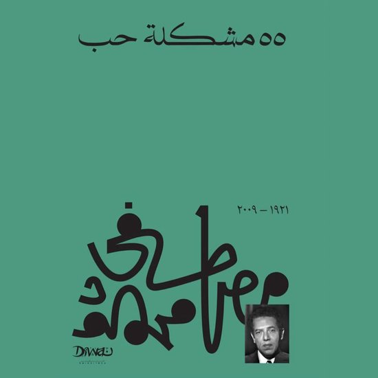 55 مشكله حب - cover