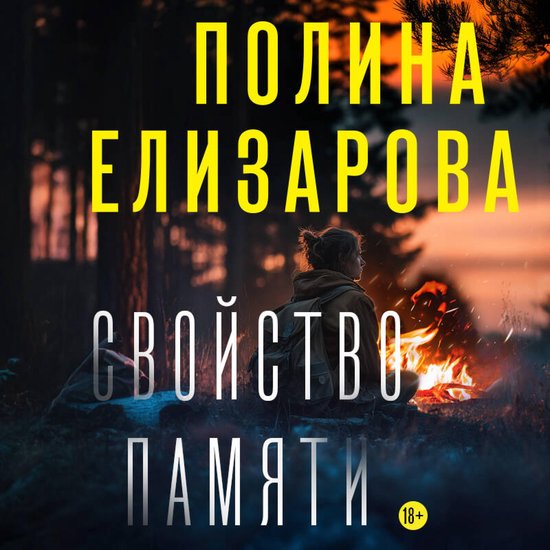 Свойство памяти - cover
