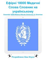 Ефірні 18000 Медичні Слова Словник на українському