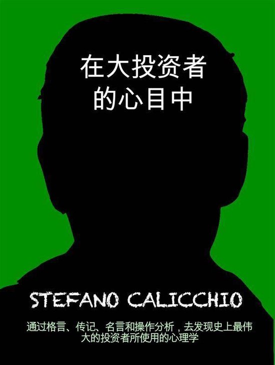 在大投资者的心目中 - cover