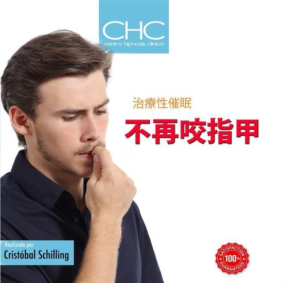 不再咬指甲 - cover