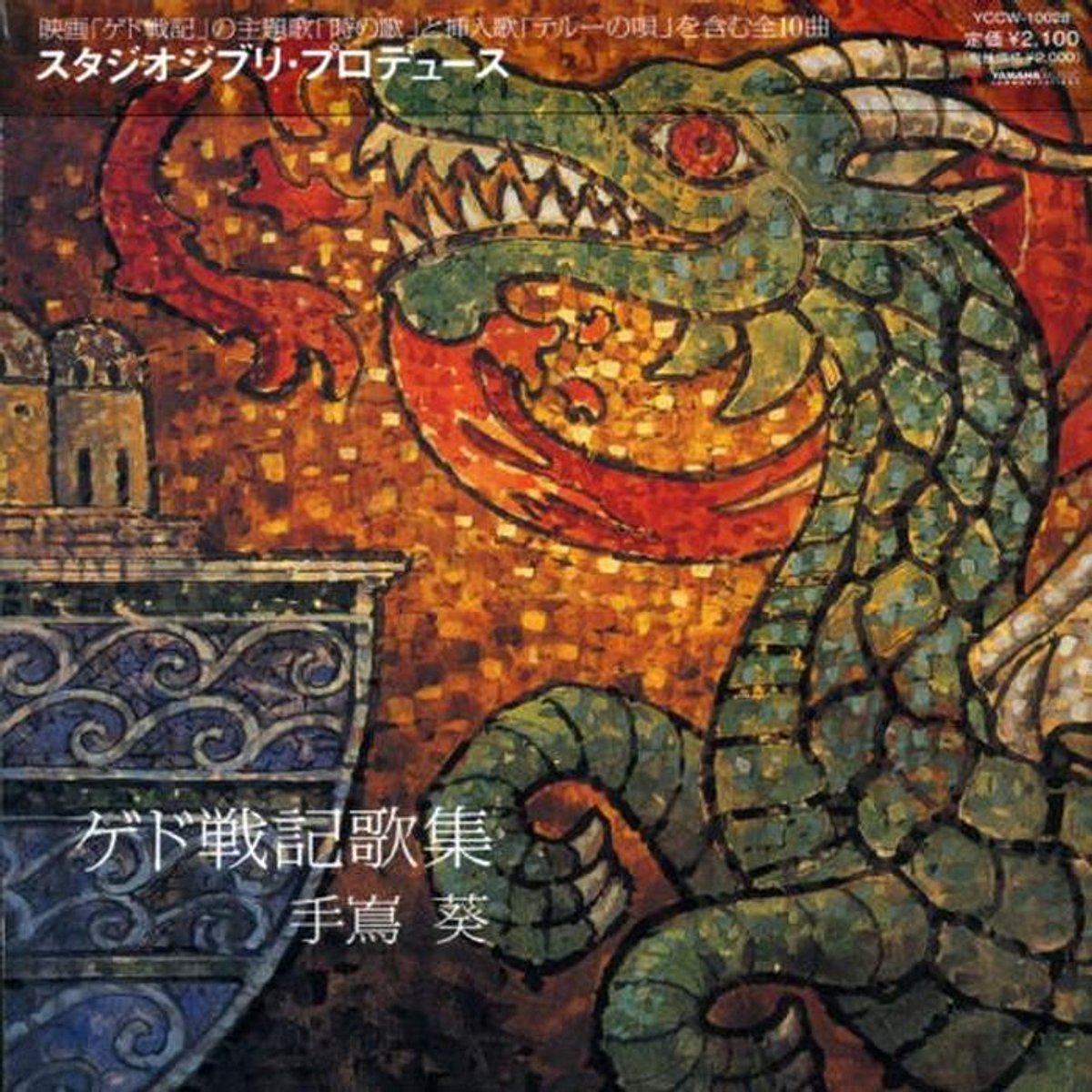 Muziekalbum met Themamuziek van Gedo Senki