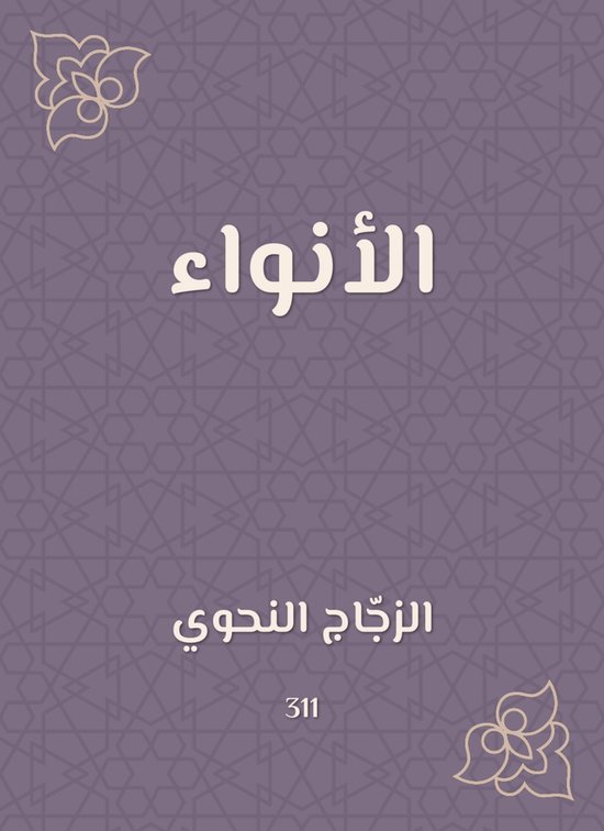 الأنواء - cover