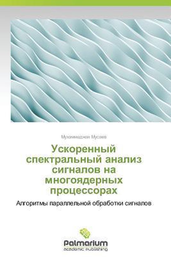 Uskorennyy spektral'nyy analiz signalov na mnogoyadernykh pr ... - cover