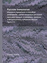 Русская помология