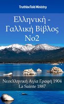 Parallel Bible Halseth 1796 - Ελληνική - Γαλλική Βίβλος No2