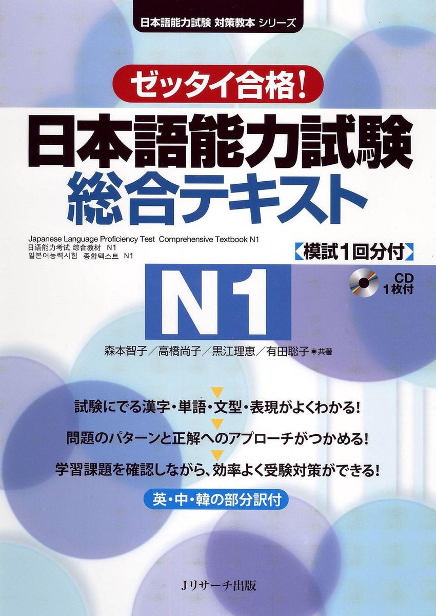 当店一番人気 日本語能力試験N1 N2試験に出る漢字と語彙 : 50日完成