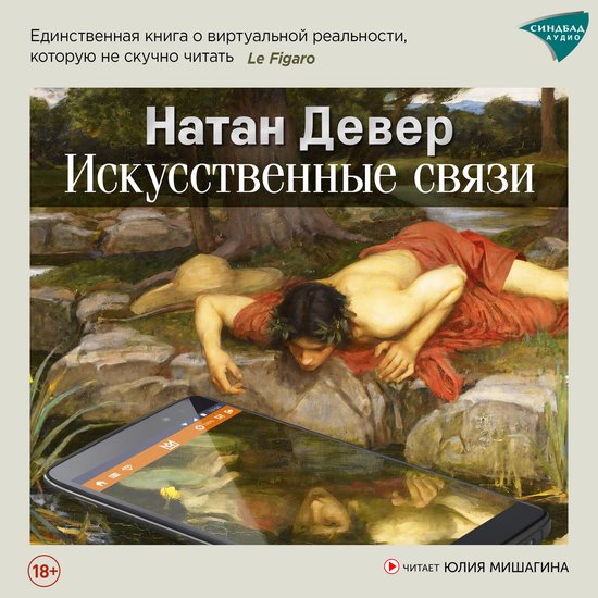 Искусственные связи - cover
