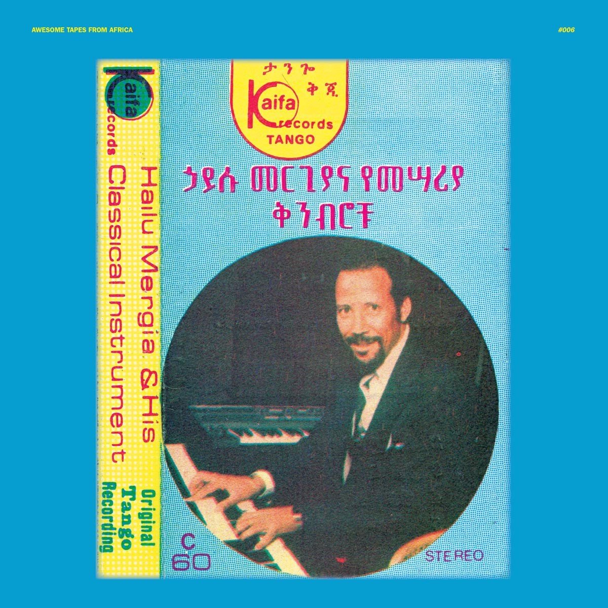 Hailu Mergia - Hailu Mergia & His Classical Instrument: Shemonmuanaye (CD)