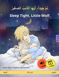 نم جيداً، أيها الذئبُ الصغيرْ – Sleep Tight, Little Wolf (العربية – إنجليزي)