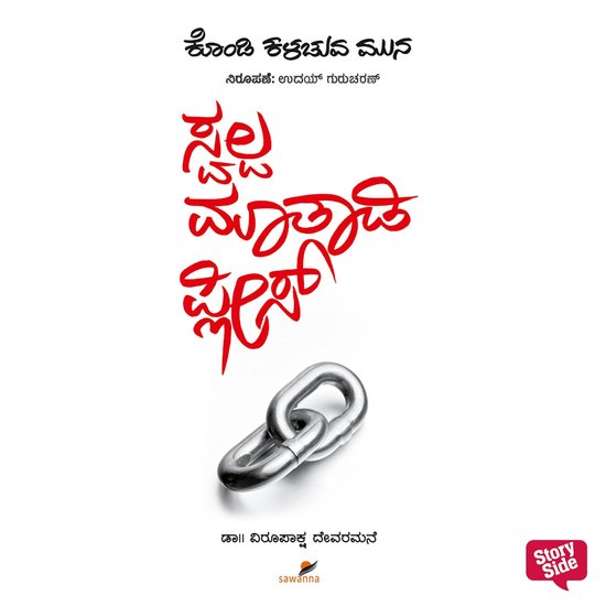 Swalpa Matadi Please - cover