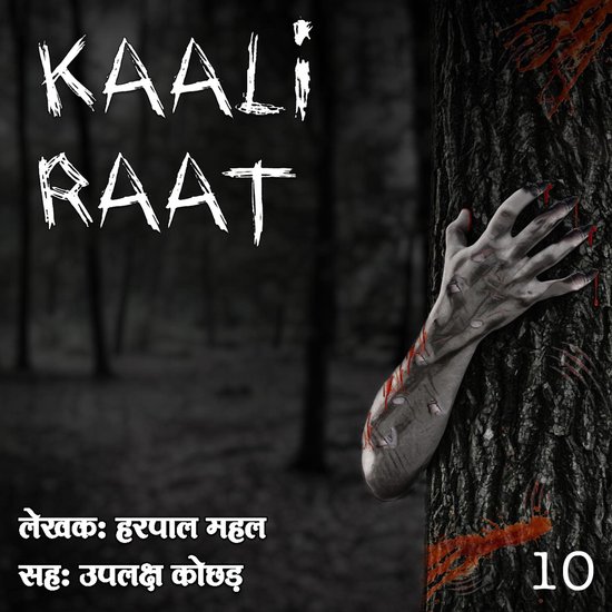 Kaali Raat S01 E10 - cover