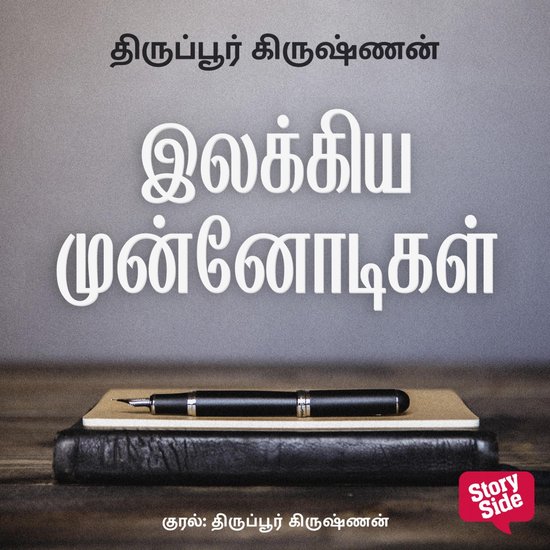 Ilakkiya munnodigal - cover