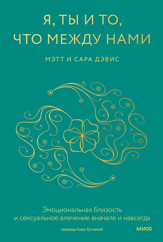 Психо­логия МИФ. Главные книги о  ... - cover