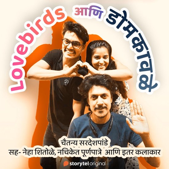 Lovebirds ani Dombkawale S01E06 - cover