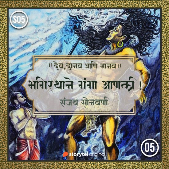 Bhagirathane Ganga Aanali ! - cover