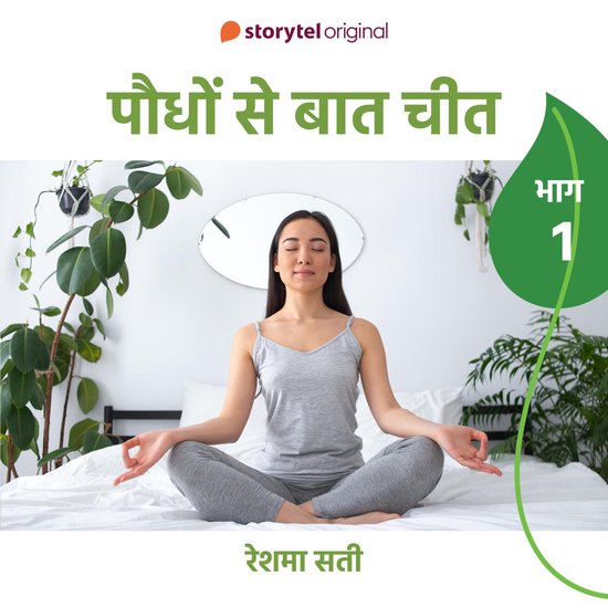 Paudhon se baat cheet - Part 1 - cover