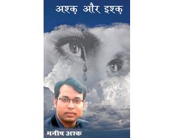 Ashq Aur Ishq
