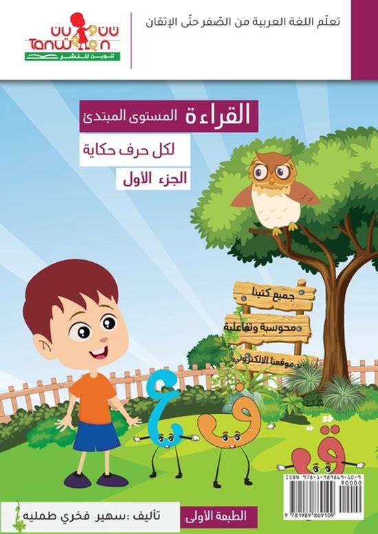 Integrated Curriculum for Beginners- القراءة (لكل  ... - cover