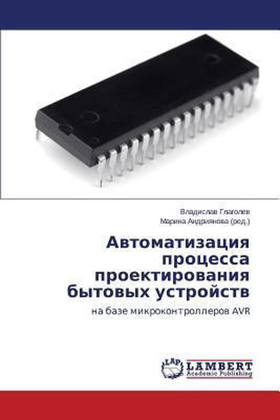 Avtomatizatsiya Protsessa Proektirovaniya Bytovykh Ustroystv - cover