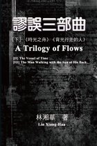 A Trilogy of Flows (Part Two)