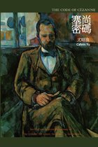 The Code of Cézanne