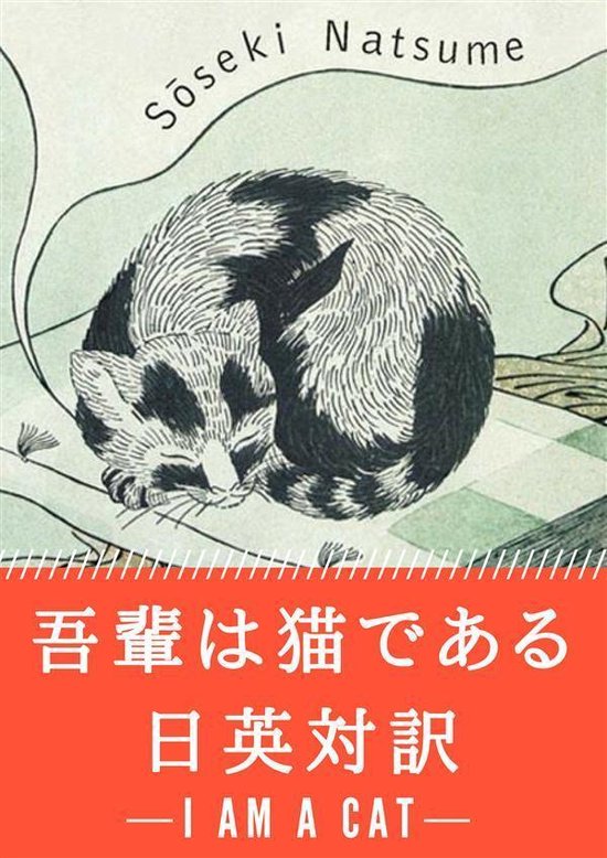 Bol Com 吾輩は猫である 日英対訳 小説 童話で学ぶ英語 Ebook Onbekend Boeken