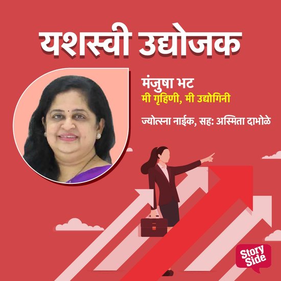 Me Gruhini Me Udyogini - cover