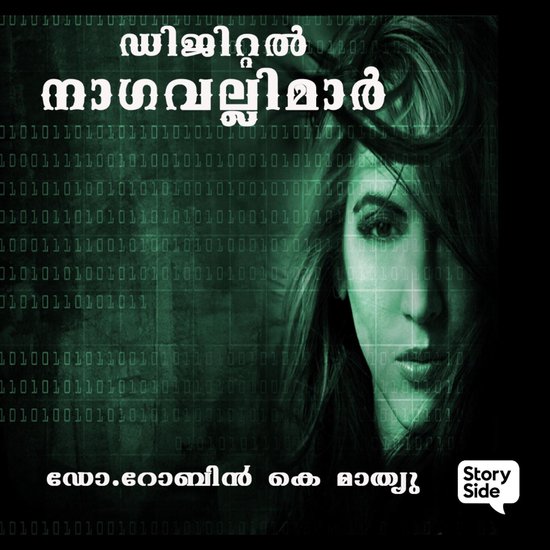 Digital Nagavallimar - cover