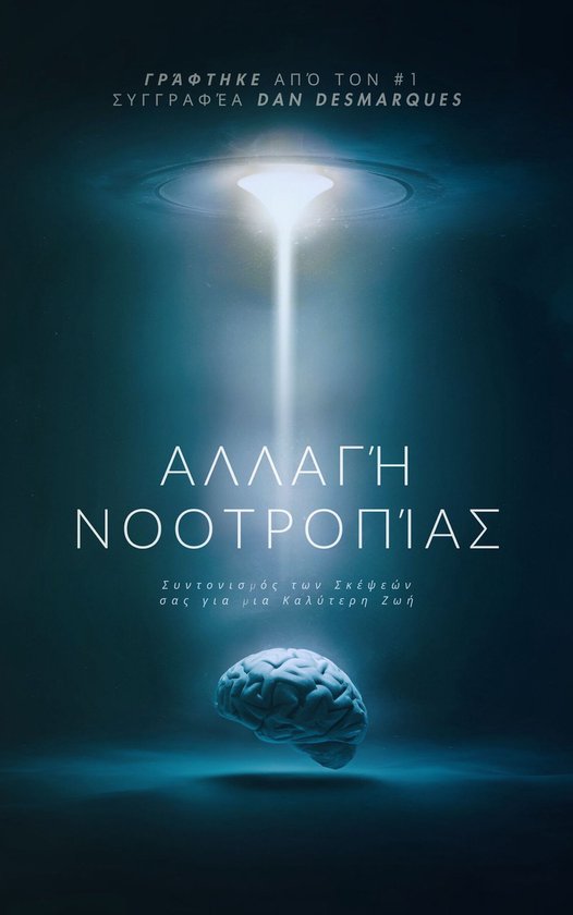 Αλλαγή Νοοτροπίας - cover
