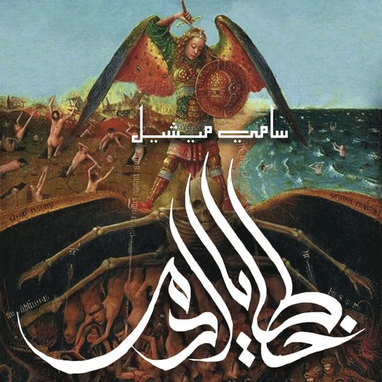 خطايا آدم - cover