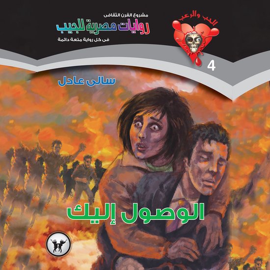 الوصول إليك - cover