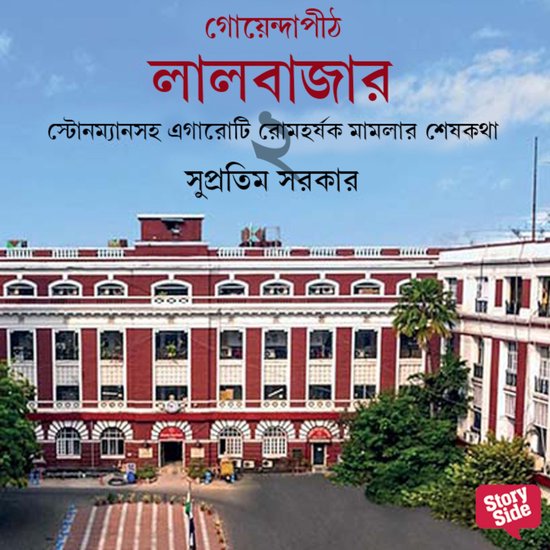 Goyendapith Lalbazar - Vol. 2 - cover