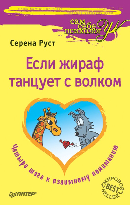 Если жираф танцует с волком - cover