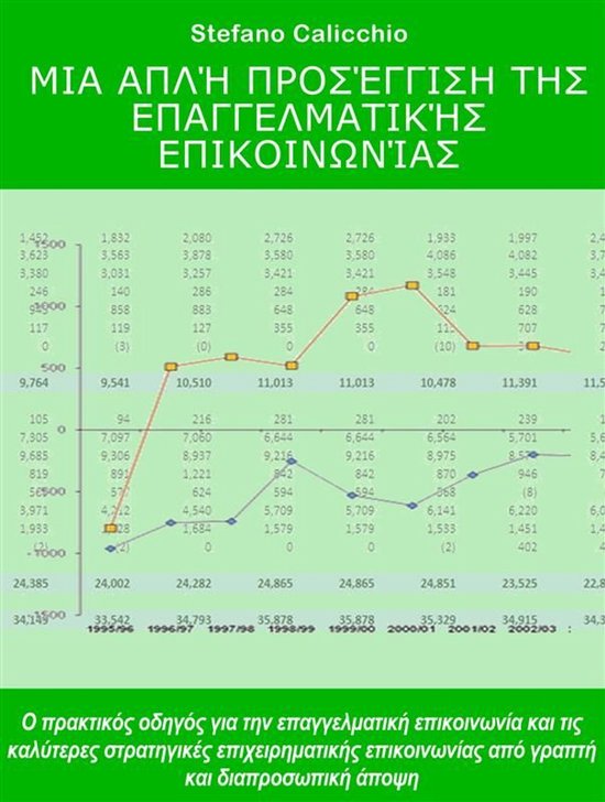 Μια απλή προσέγγιση στην επαγγελ ... - cover