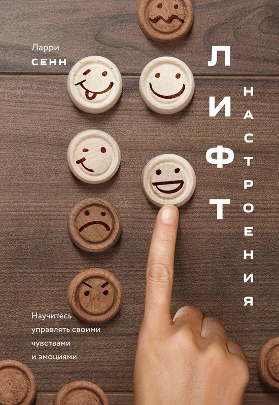 Лифт настроения - cover