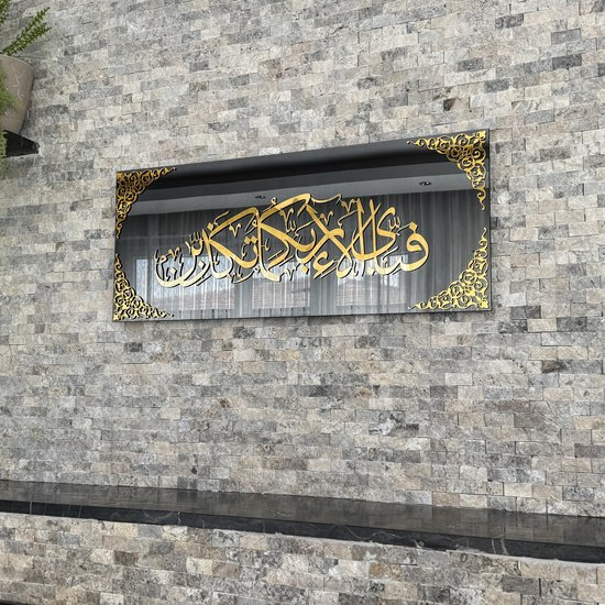 IWA Concept - Gehard Glas Soera Rahman Vers 13 Islamitische Muur Kunst - Ramadan - Ramadan Cadeau - Ramadan Decoraties - Cadeau voor Moslim - Arabische Kalligrafie - Eid Decor - Zwart 80 cm