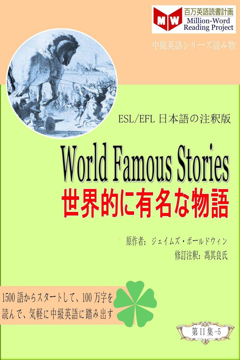 Bol Com World Famous Stories 世界的に有名な物語 Esl Efl日本語の注釈版 Ebook Onbekend Boeken