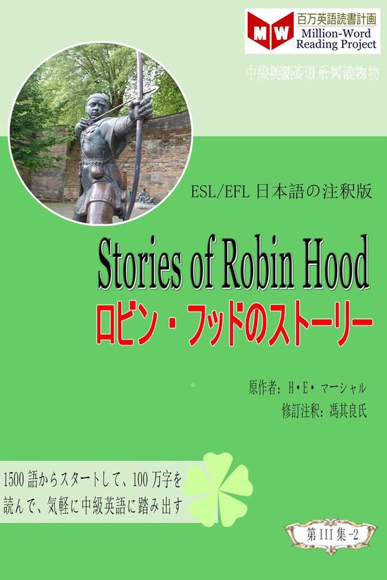 Stories Of Robin Hood ロビン フッドのストーリー Esl Efl日本語の注釈版 Ebook Onbekend Bol Com