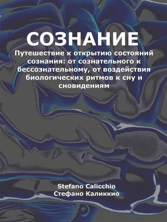Сознание - cover