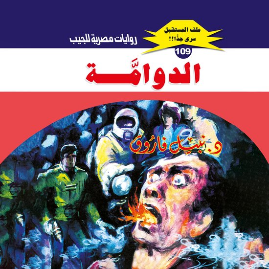 الدوامة - cover