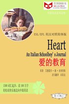 百万英语阅读计划丛书（英汉对照中级英语读物有声版）第三辑 - Heart: An Italian Schoolboy’s Journal 爱的教育(ESL/EFL英汉对照有声版)