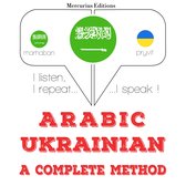 أنا أتعلم الأوكرانية